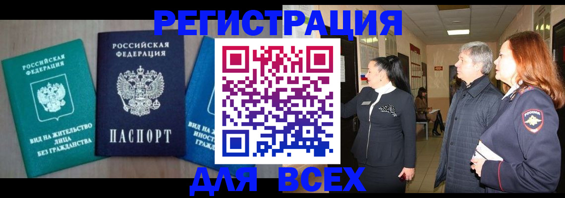 временная регистрация в квартире в Гуково