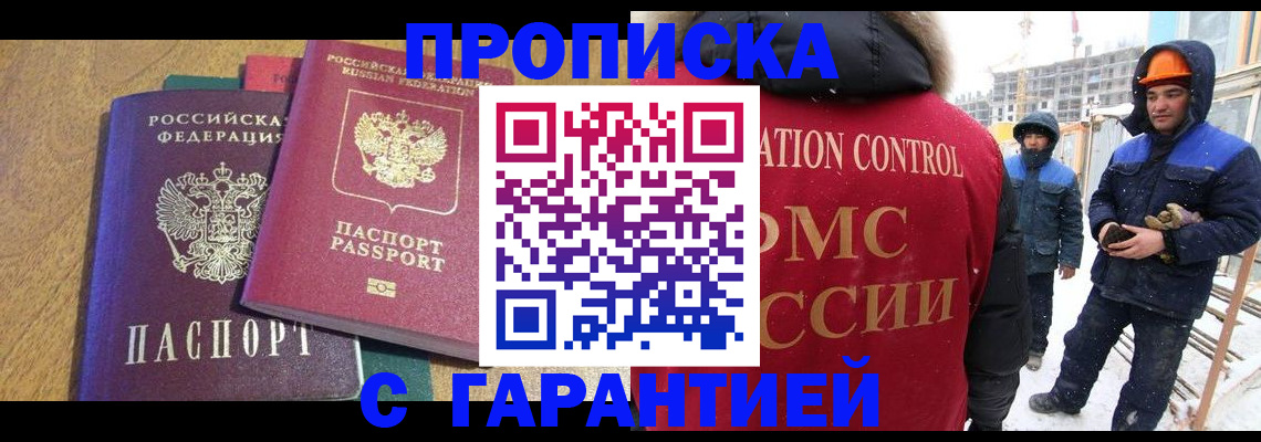 прописка в квартире в Гуково