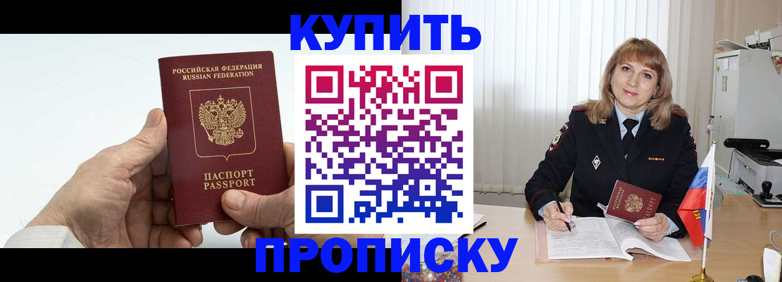 прописка регистрация в Гуково