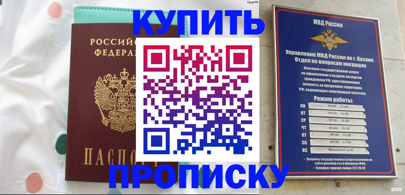 временная прописка в Гуково