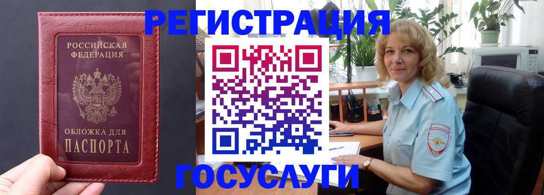 миграционный учет в Гуково